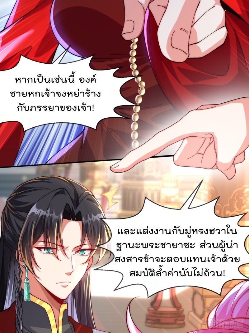 ภรรยาที่น่ารักของข้าคือจอมวายร้ายผู้ยิ่งใหญ่ ตอนที่ 4 หน้า 26