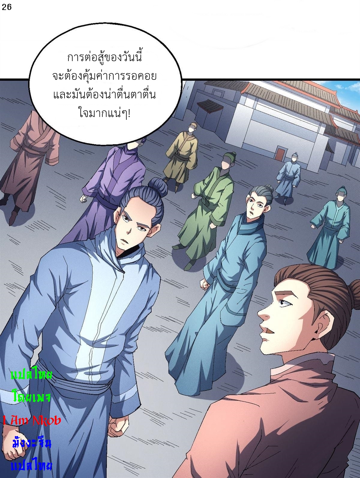 God of Martial Arts เทพยุทธ์แห่งใต้หล้า ตอนที่ 32 หน้า 27