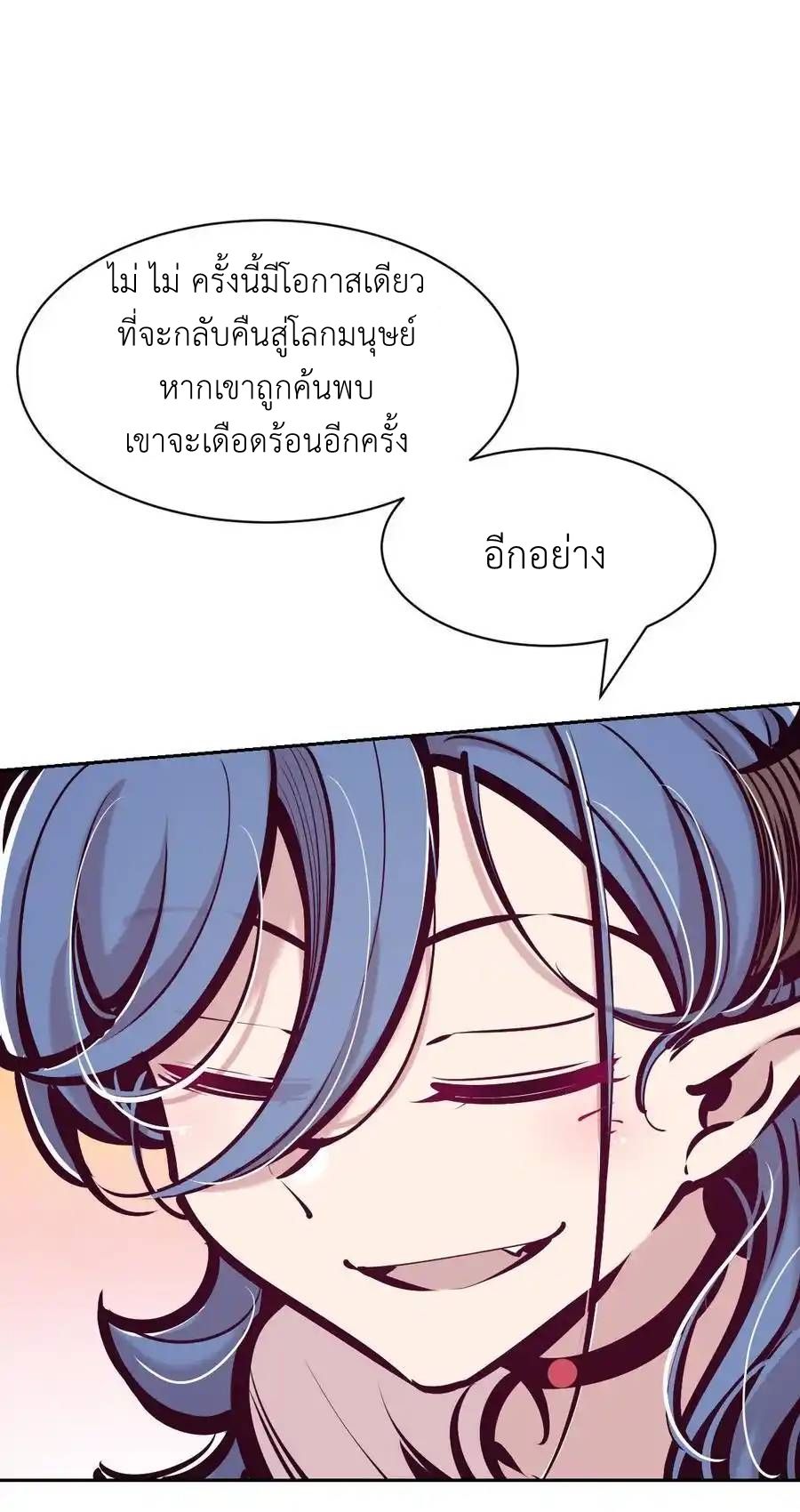 Demon x Angel can't get along! ตอนที่ 141 หน้า 46