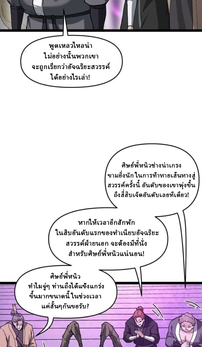 ผลตอบแทนหมื่นเท่า ศิษย์พี่หญิง โปรดมีศักดิ์ศรีในตัวเองบ้าง Ten-Thousandfold Return, Senior Sister, Please Behave ตอนที่ 10 หน้า 23