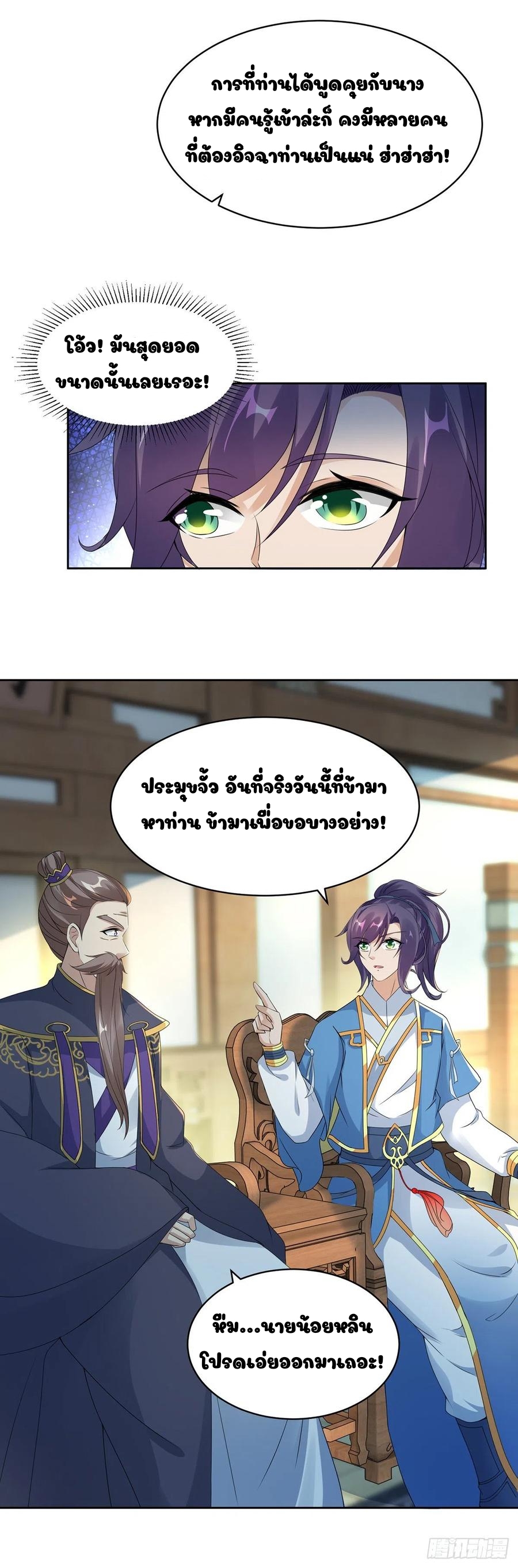 จักรพรรดิวิญญาณศักดิ์สิทธิ์ (ทันจีน) ตอนที่ 52 หน้า 15