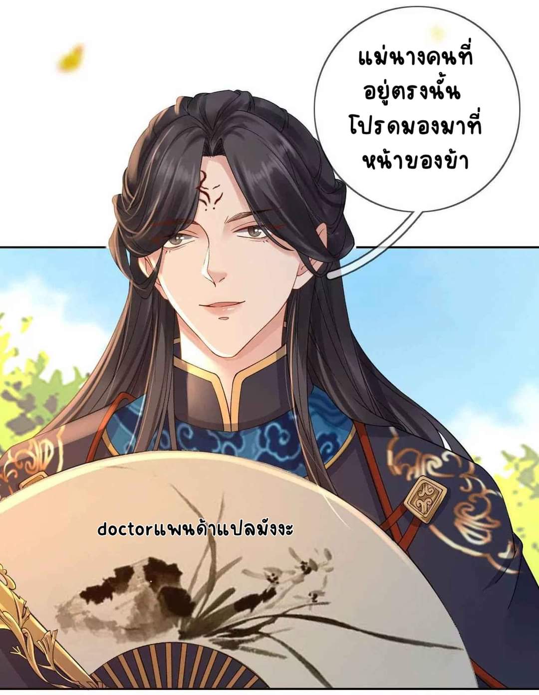 Unparalleled Under The​ Heaven​ ตอนที่ 1 หน้า 25