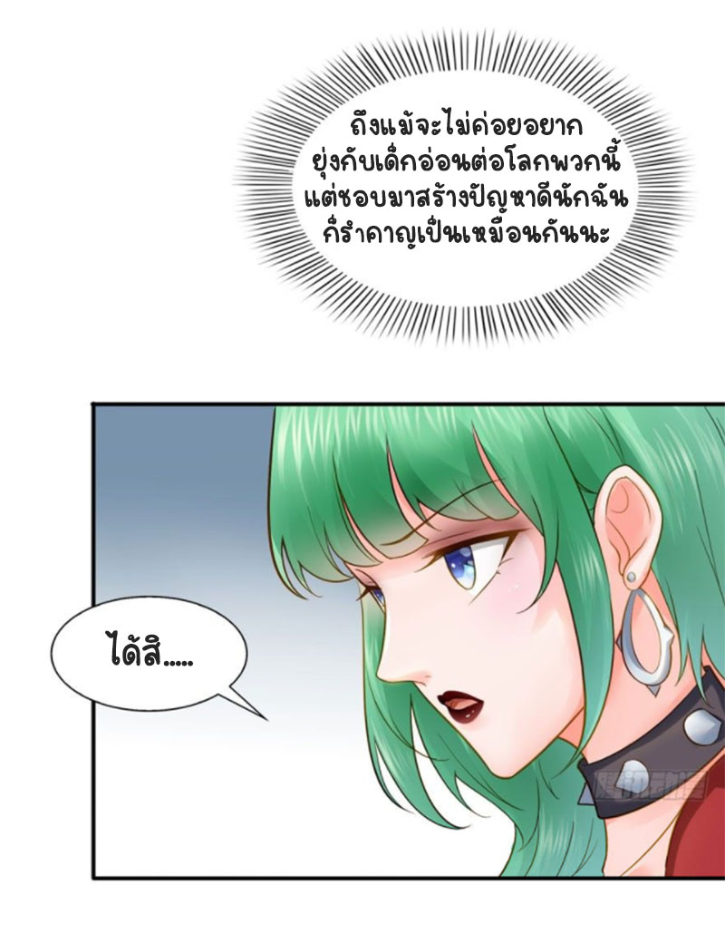 (ชนจีน)Perfect Secret Love The Bad New Wife Is a Little Sweet ตอนที่ 31 หน้า 24