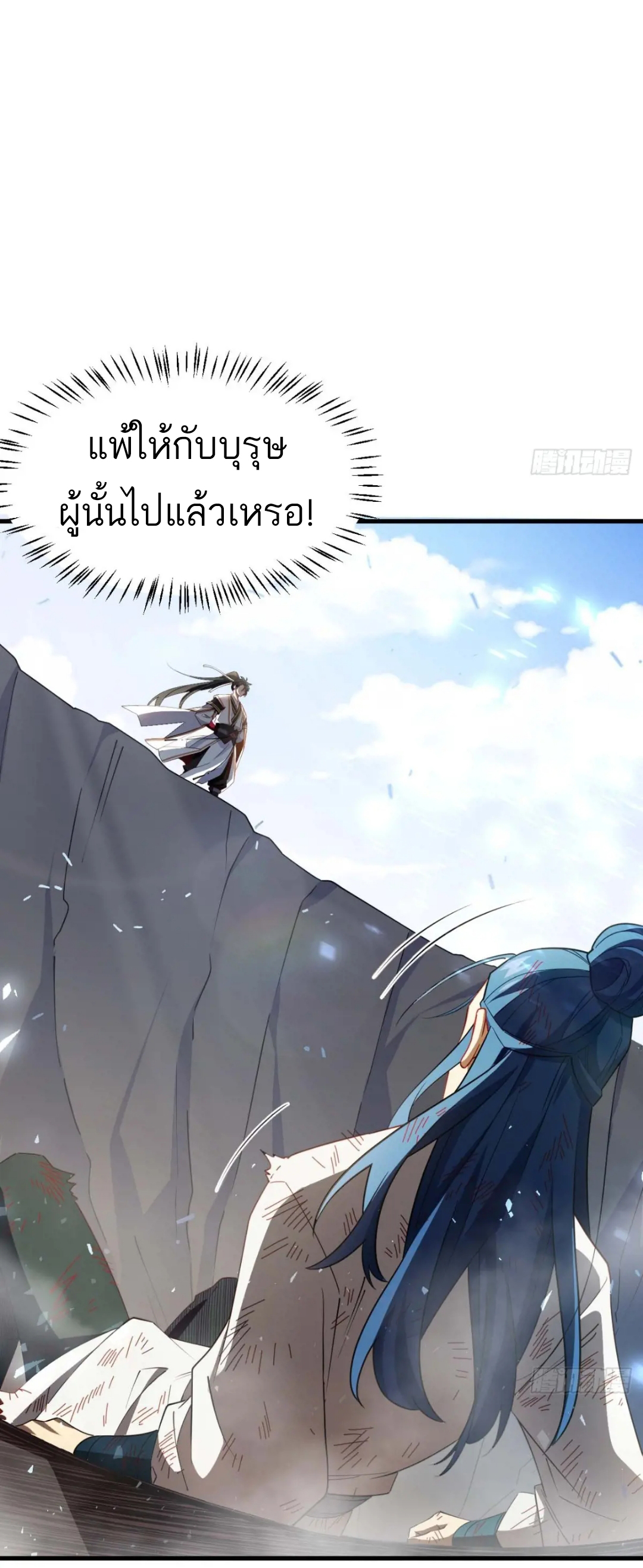 กำเนิดร่างเทวะบรรพกาล ตอนที่ 29 หน้า 5