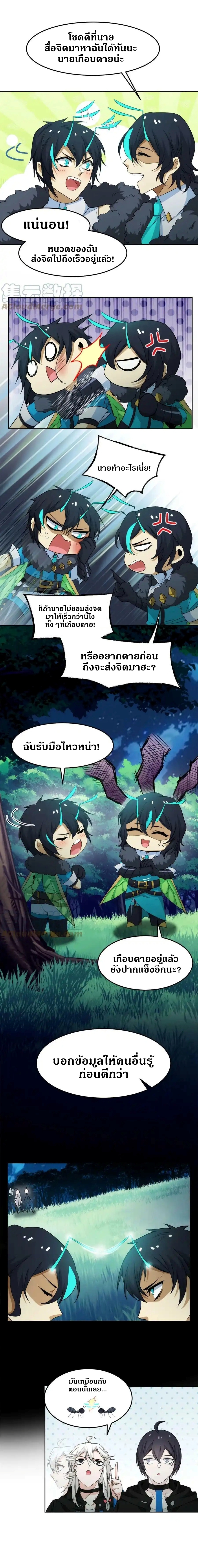 ชายผู้แข็งแกร่งที่ออกมาจากโรงพยาบาลจิตเวช ตอนที่ 134 หน้า 6