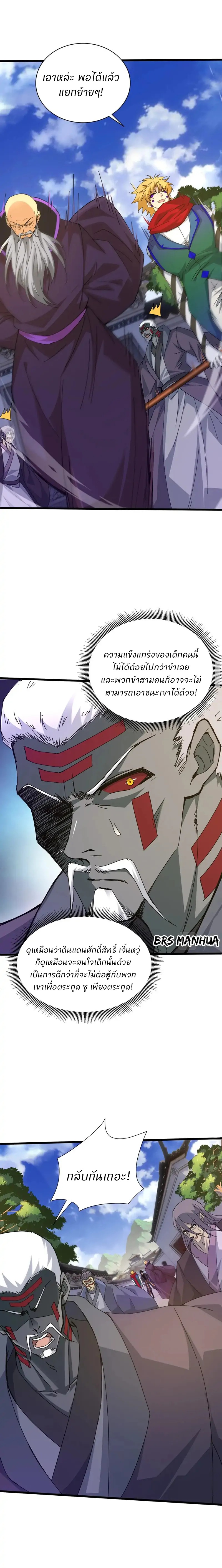 การกลับมาของปรมาจารย์ที่อายุน้อยที่สุด ตอนที่ 23 หน้า 9