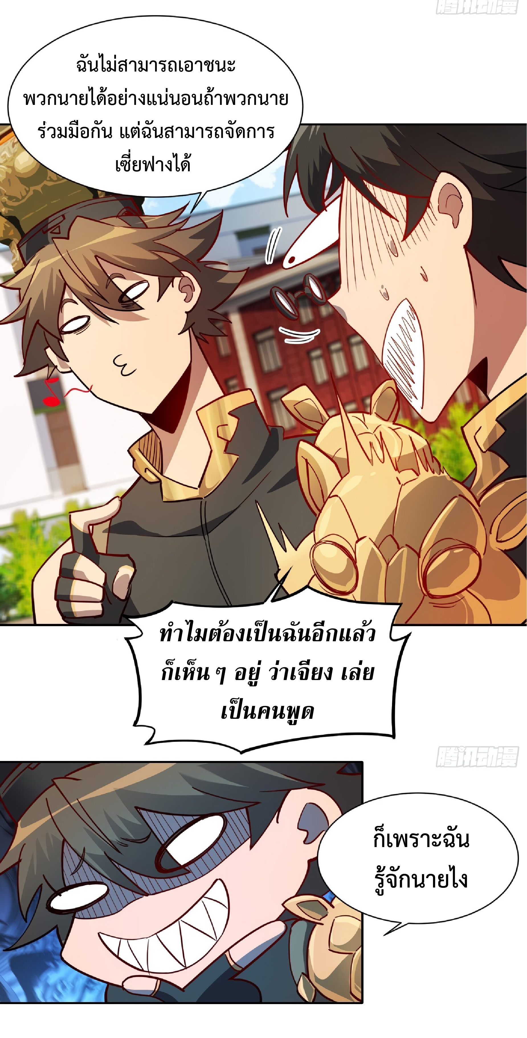 The People On Earth Are Too Ferocious ตอนที่ 96 หน้า 23