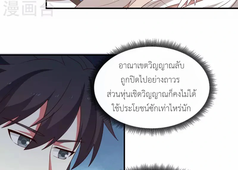 Chaos Alchemist (วิบัติการณ์เทพเซียนโอสถ) ตอนที่ 150 หน้า 47