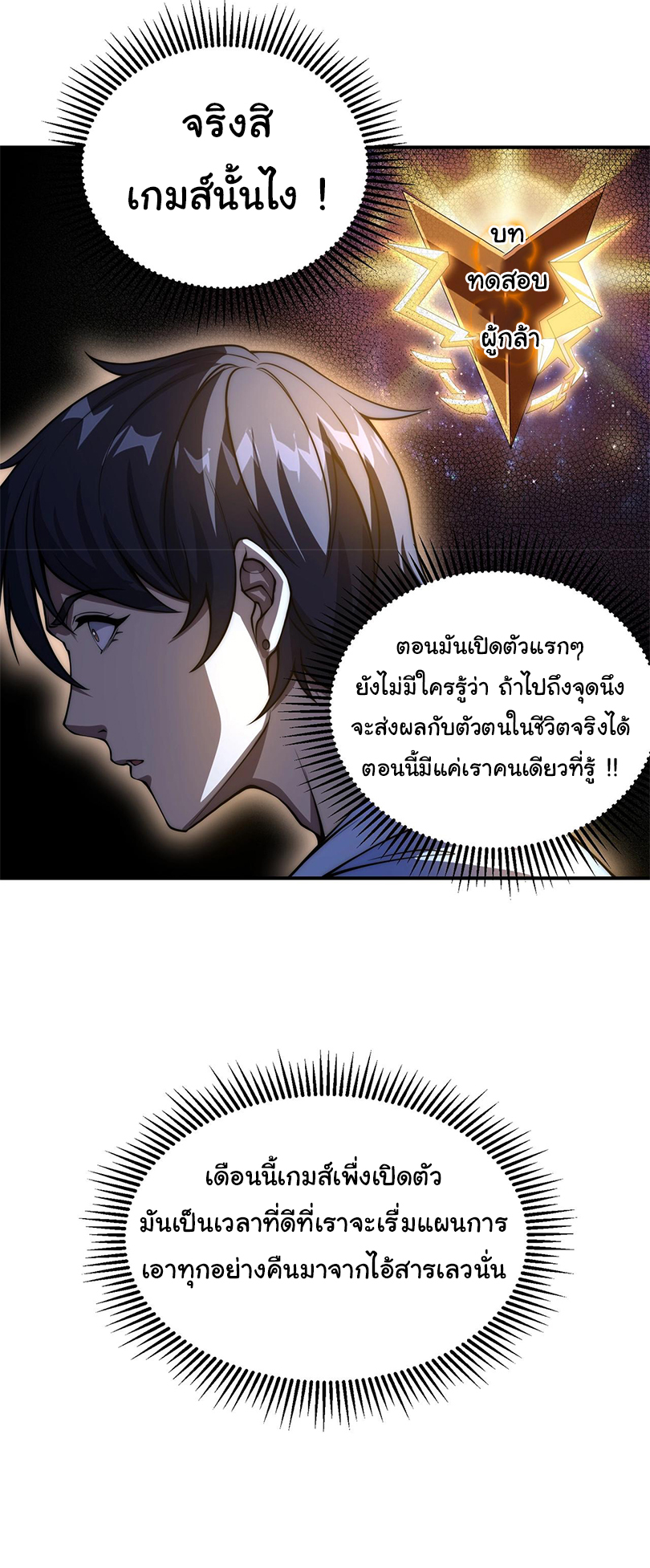 เกิดใหม่อีกครั้งฉันจะตามล้างแค้น ตอนที่ 1 หน้า 42