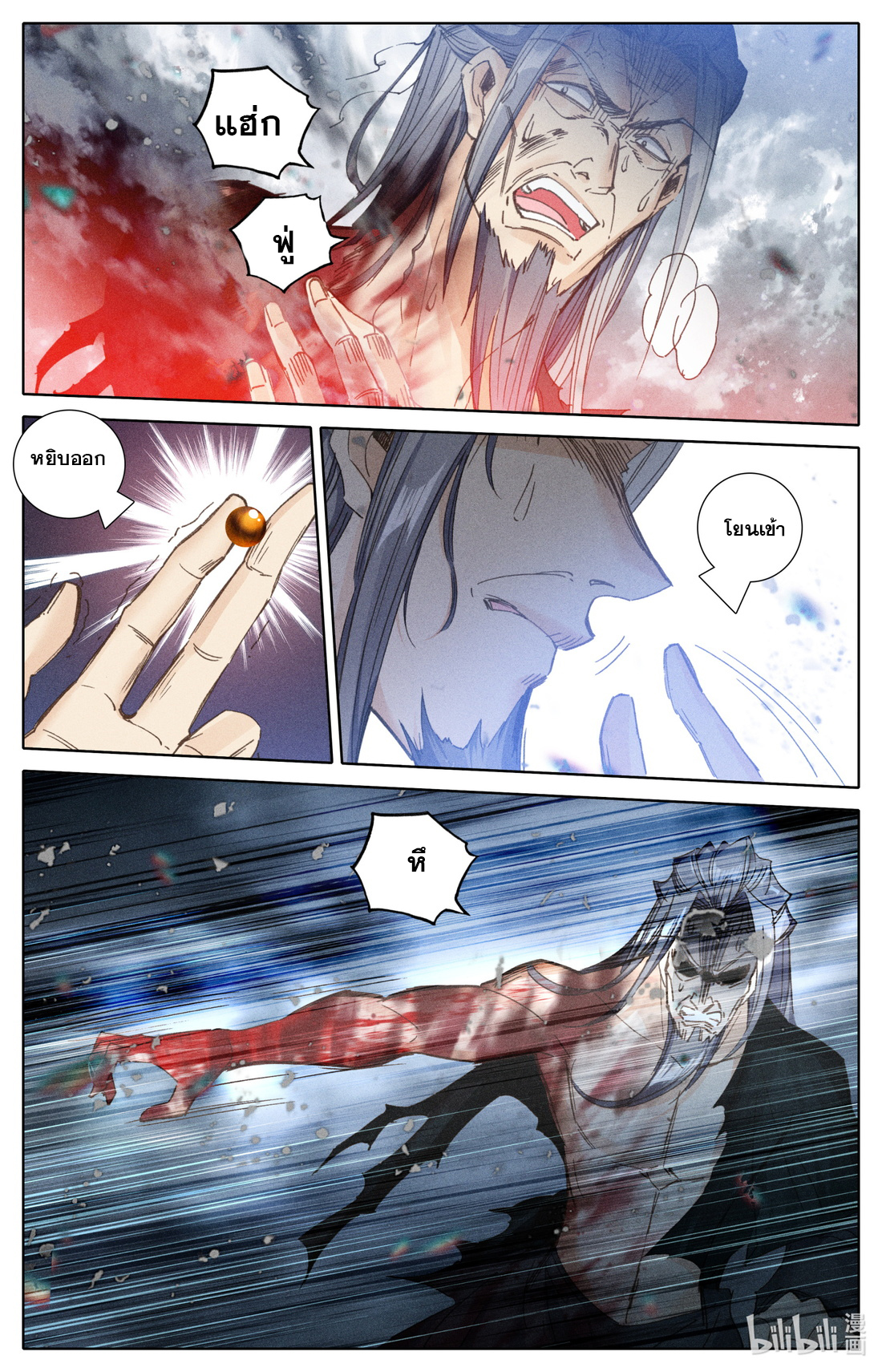 คัมภีร์วิถีเซียน (จบ) ตอนที่ 49 หน้า 2