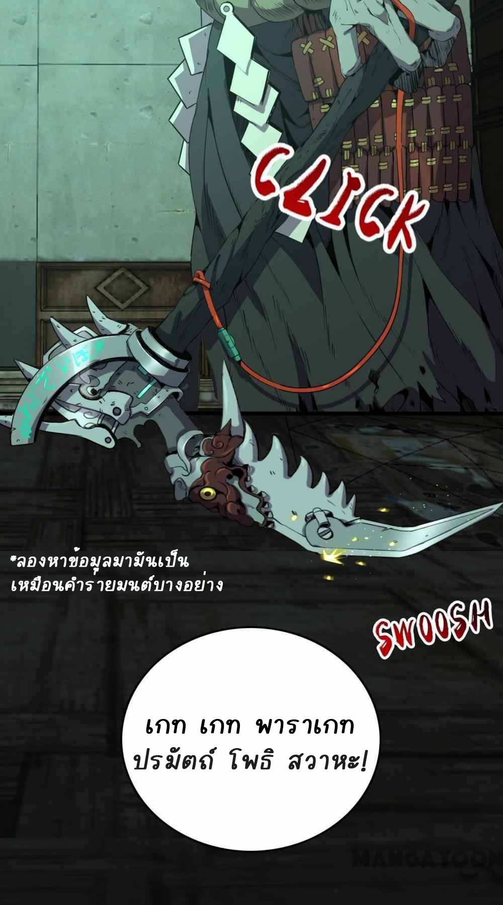 การผจญภัยในดินแดนสรวงสวรรค์ ตอนที่ 24 หน้า 30