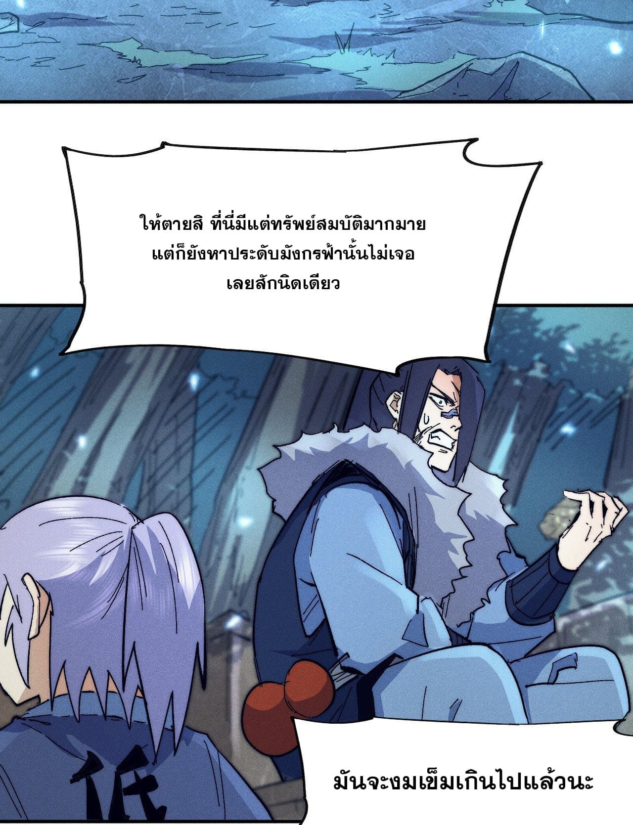 ตูข้านี่แหละเทพ (ทันจีน) ตอนที่ 70 หน้า 28