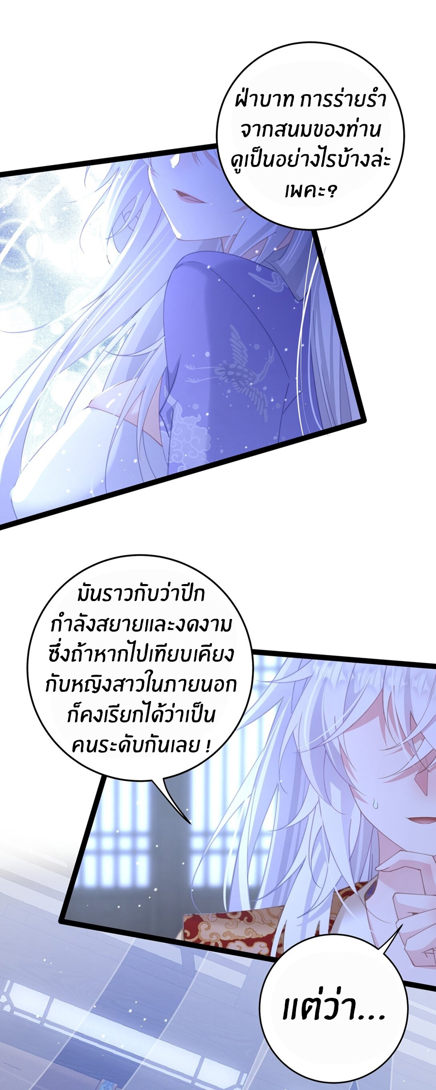 Crash into the body of the emperor's daughter ตอนที่ 12 หน้า 2