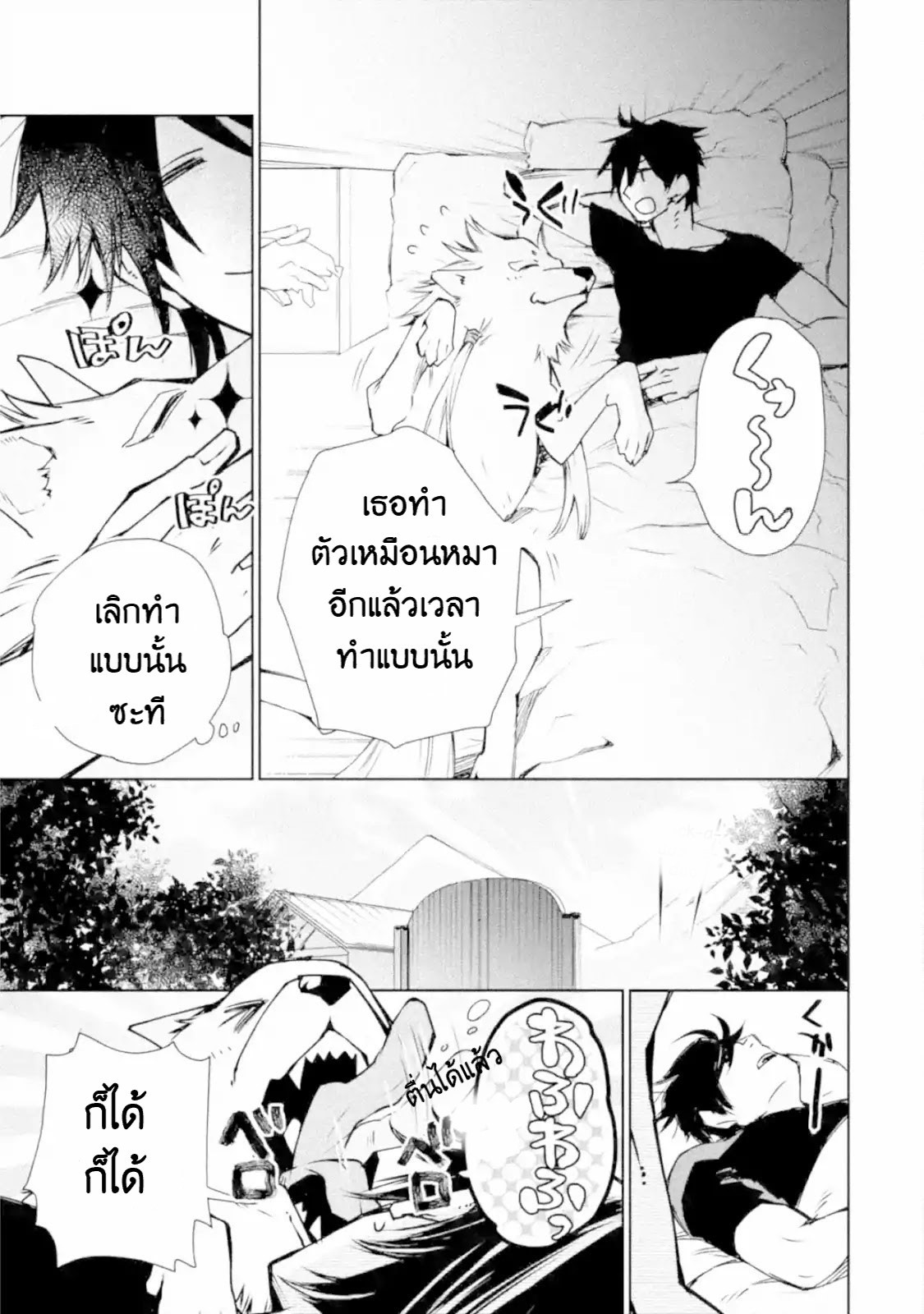 The Strongest Wizard Becomes a Countryside Guardsman After Taking an Arrow to the Knee ตอนที่ 3 หน้า 14