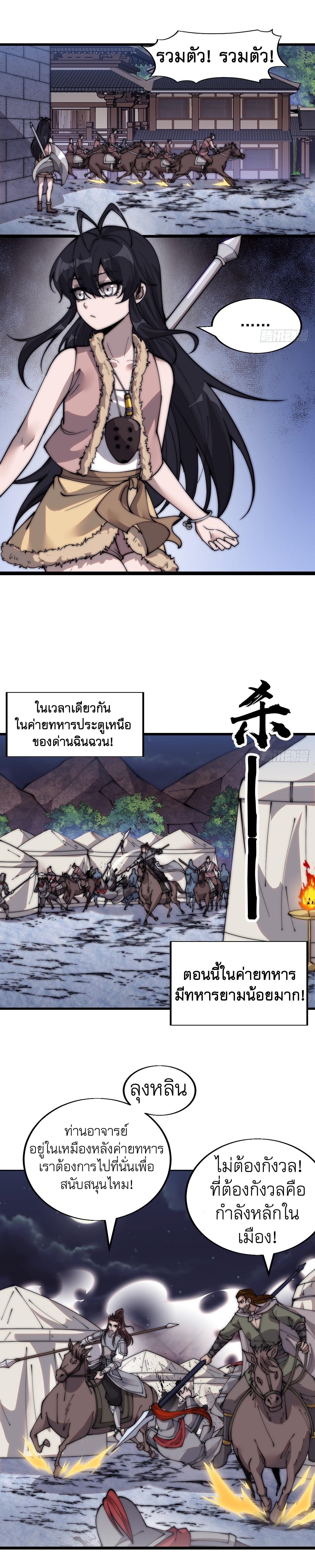 Starting a Mountain ตอนที่ 362 หน้า 6