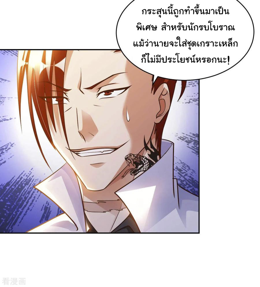 อาจารย์ของผม โคตรจะเทพ (My Master Is A God Of Cultivators) จบ ตอนที่ 34 หน้า 29