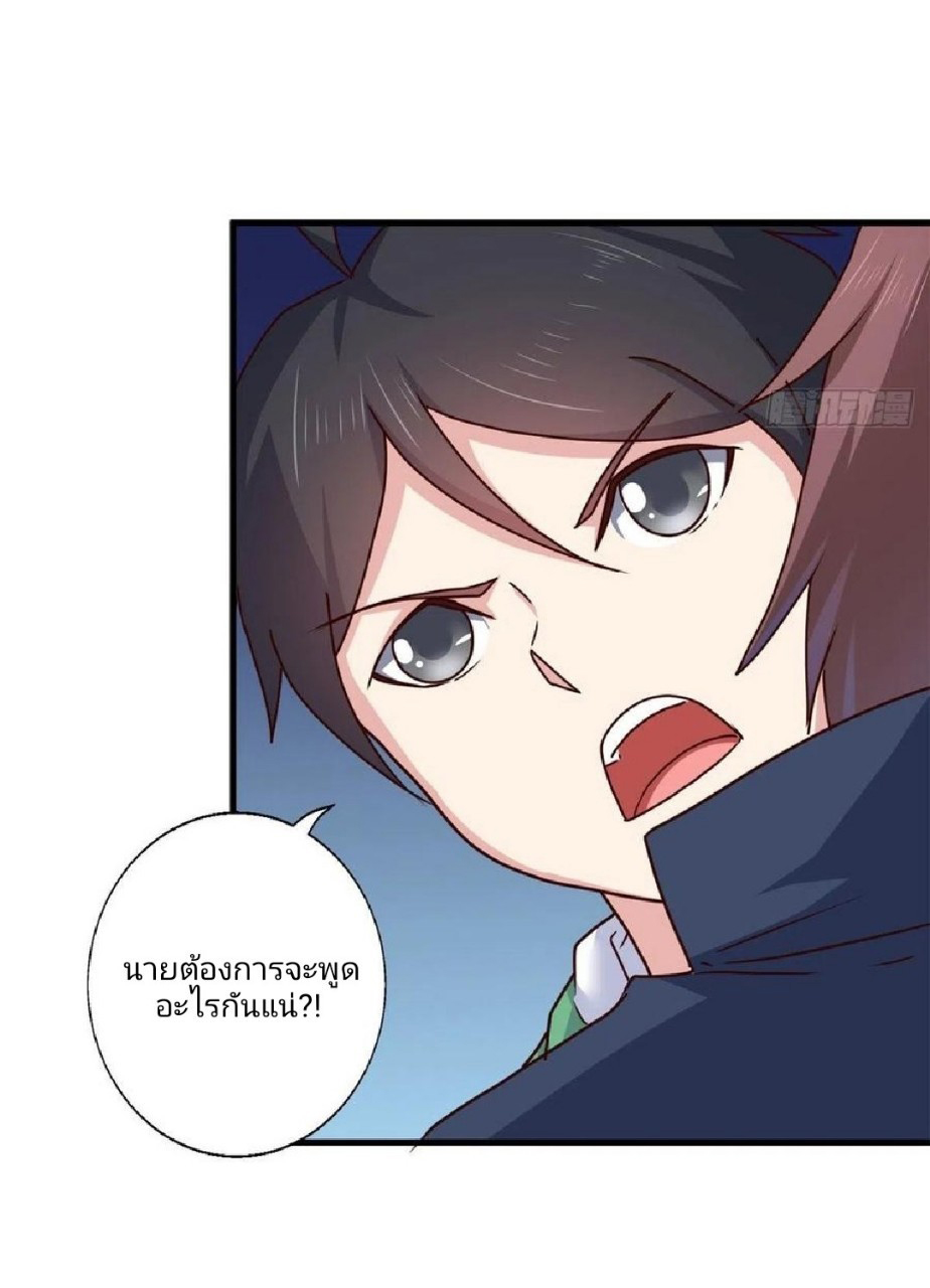 อยู่ดีดีผมก็เป็นลูกเขยราชามังกร ตอนที่ 89 หน้า 7