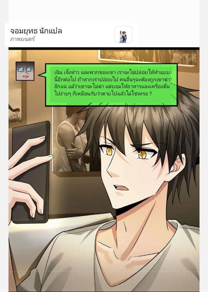 ฉันมีเซฟเฮาว์ในวันโลกาวินาศ ตอนที่ 22 หน้า 16