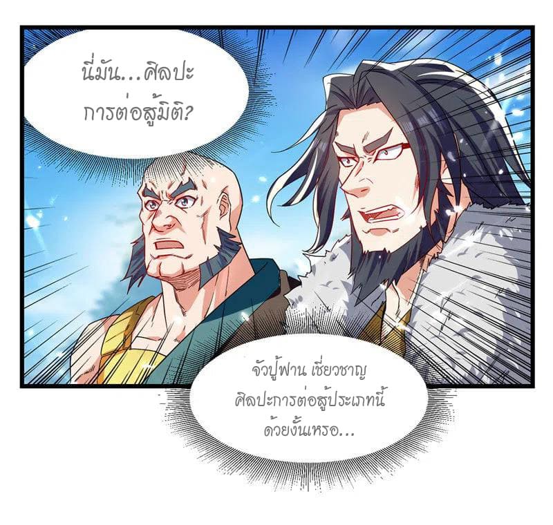 Peerless Martial Spirit ตอนที่ 50 หน้า 6