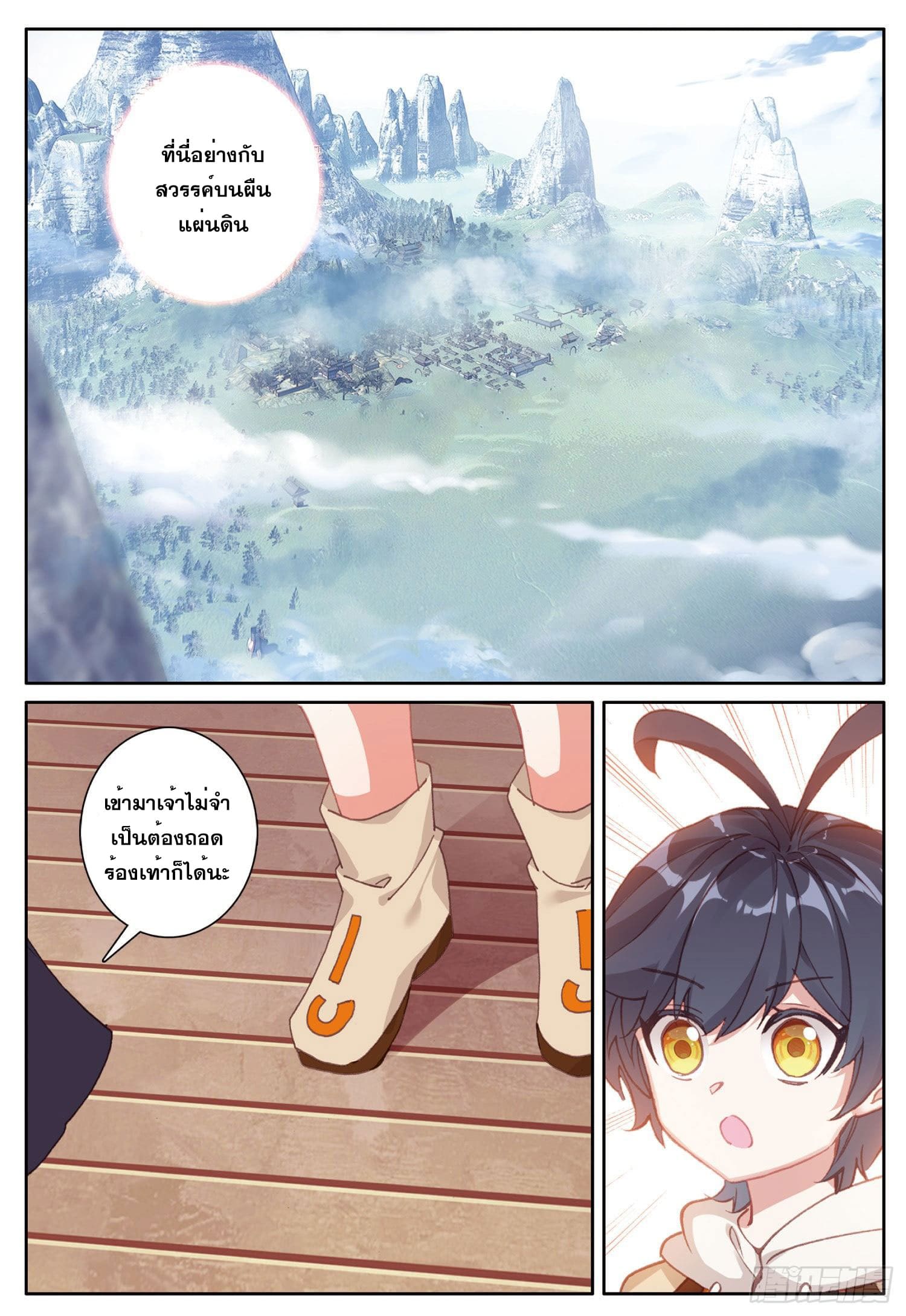 Child of light บุตรแห่งแสง ตอนที่ 23 หน้า 8