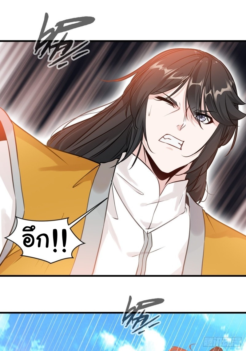 ปรมาจารย์ที่แข็งแกร่งที่สุด ตอนที่ 4 หน้า 19