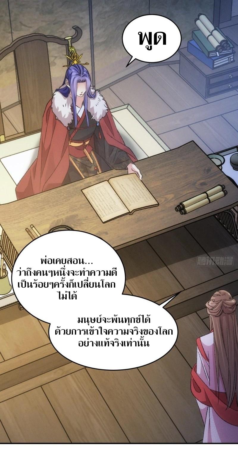 ข้าแค่ไม่เล่นไพ่ตามเกม ตอนที่ 156 หน้า 17