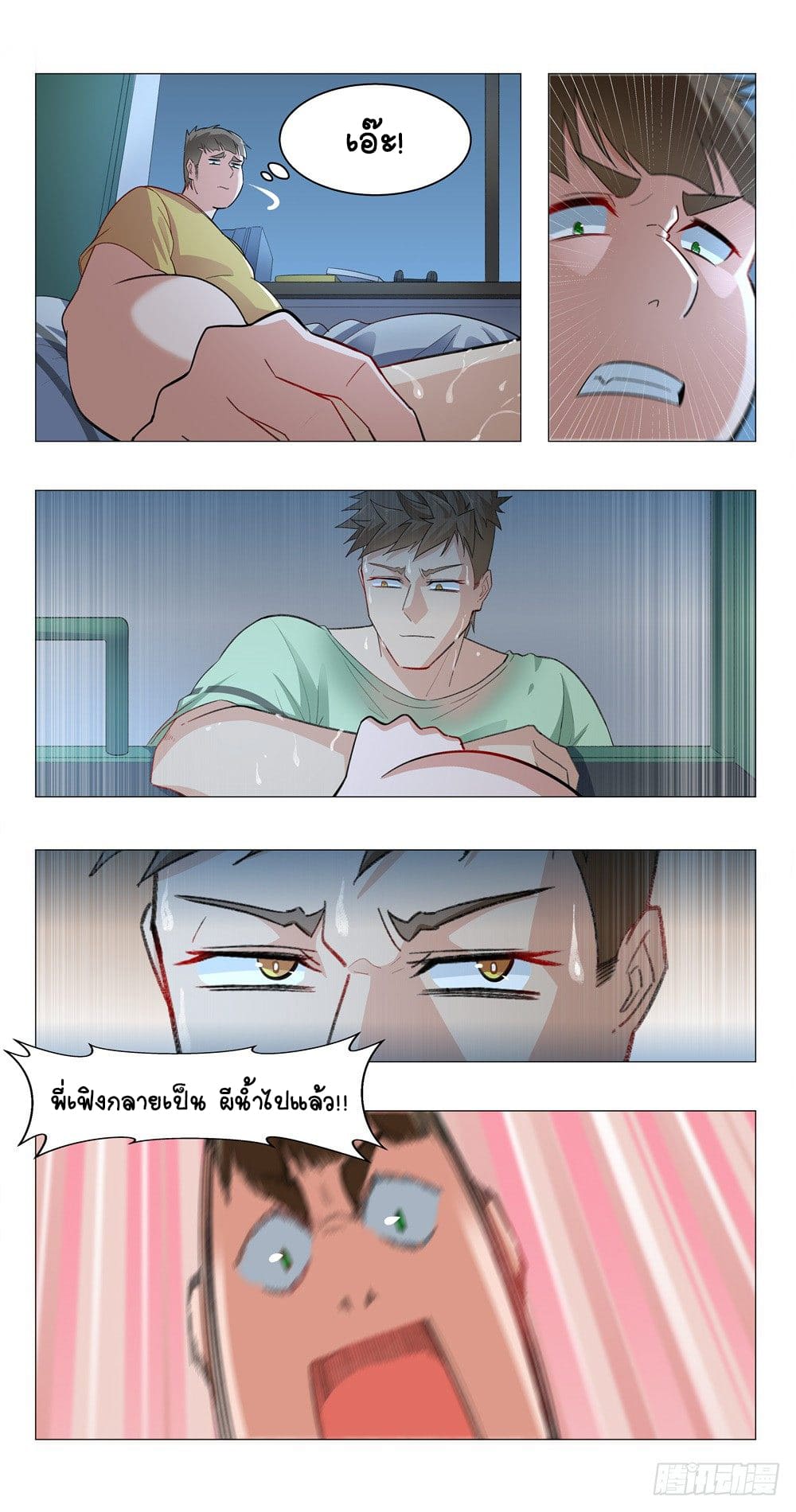 Future Break Point ตอนที่ 4 หน้า 19