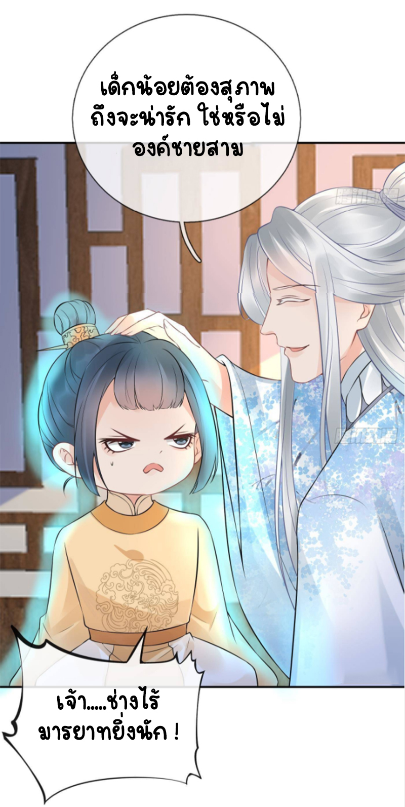 ให้ตายข้าก็จะไม่เป็นอาจารย์ ตอนที่ 55 หน้า 14