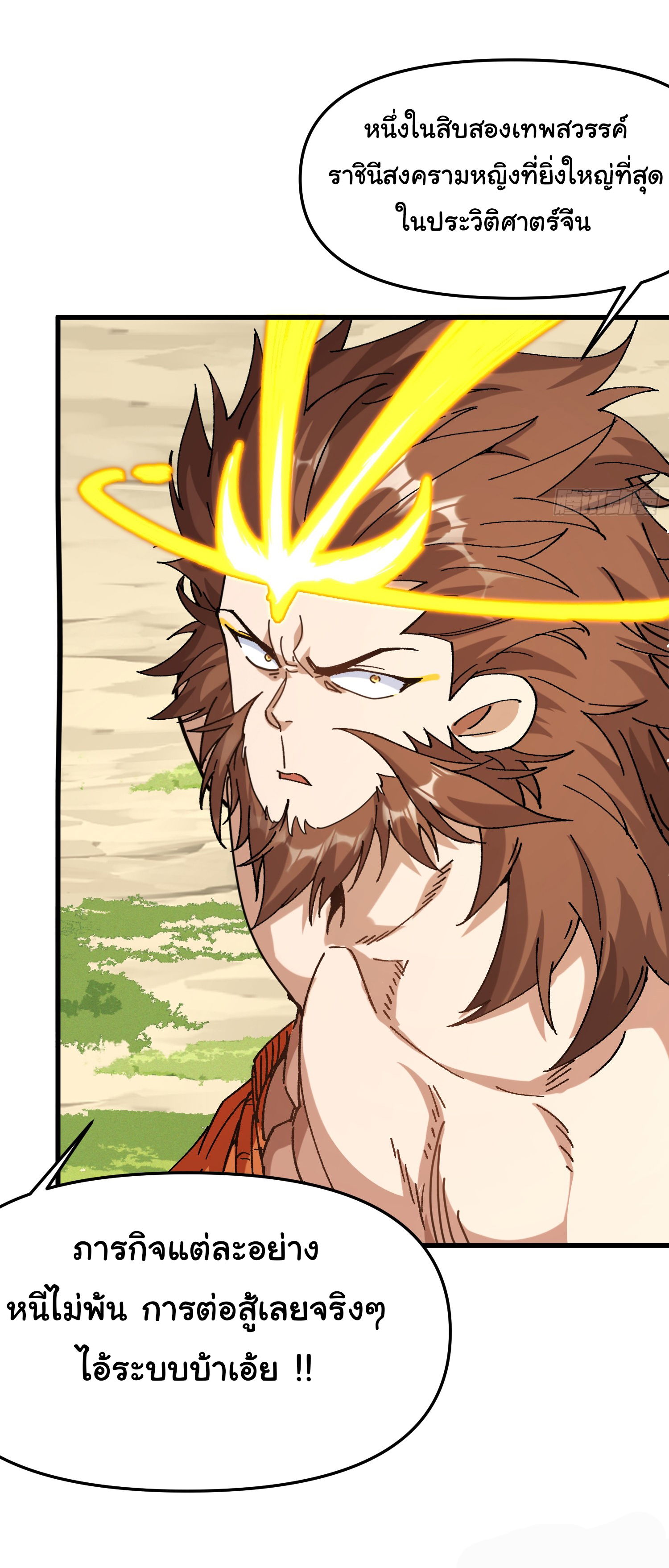 ข้ามันอ่อนแอต้องอาศัยลูกศิษย์เพื่อเอาตัวรอด ตอนที่ 6 หน้า 17