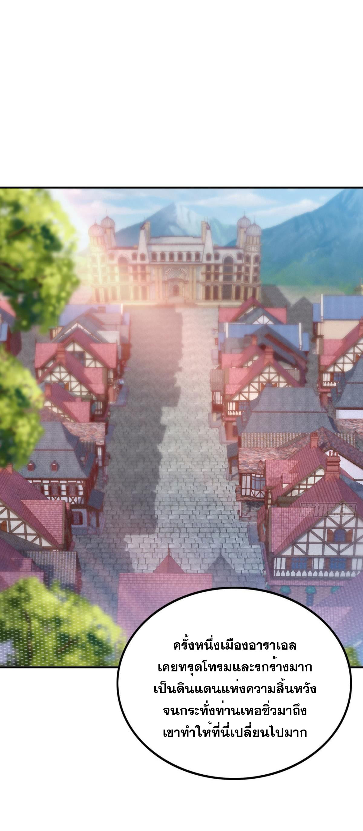 แก้วิกฤตแห่งสวรรค์ ตอนที่ 28 หน้า 3