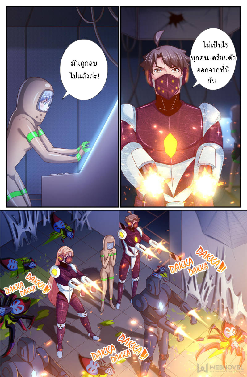 เจียงเฉิน ตอนที่ 231 หน้า 8