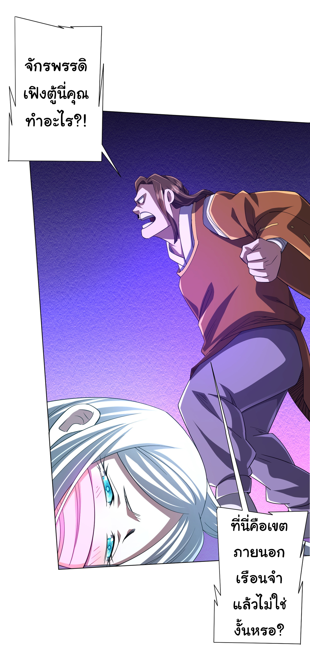 Start with trillions of coins ตอนที่ 78 หน้า 4