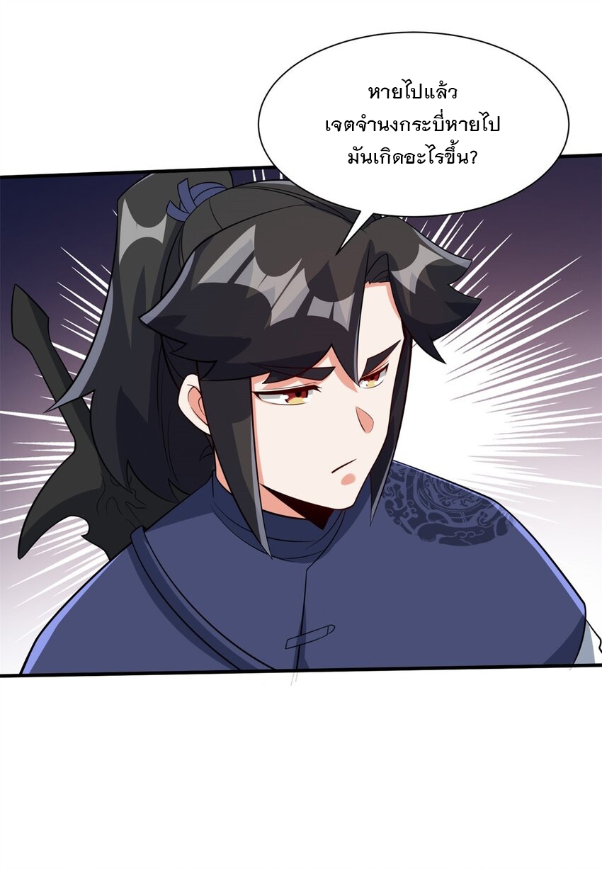 ข้าคือผู้กลืนกินไร้ที่สิ้นสุด (ชนจีน) ตอนที่ 98 หน้า 7