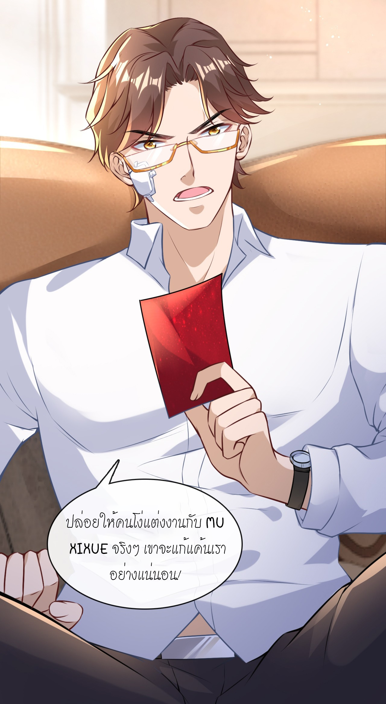 สุดยอดลูกเขยบ้า ตอนที่ 8 หน้า 19