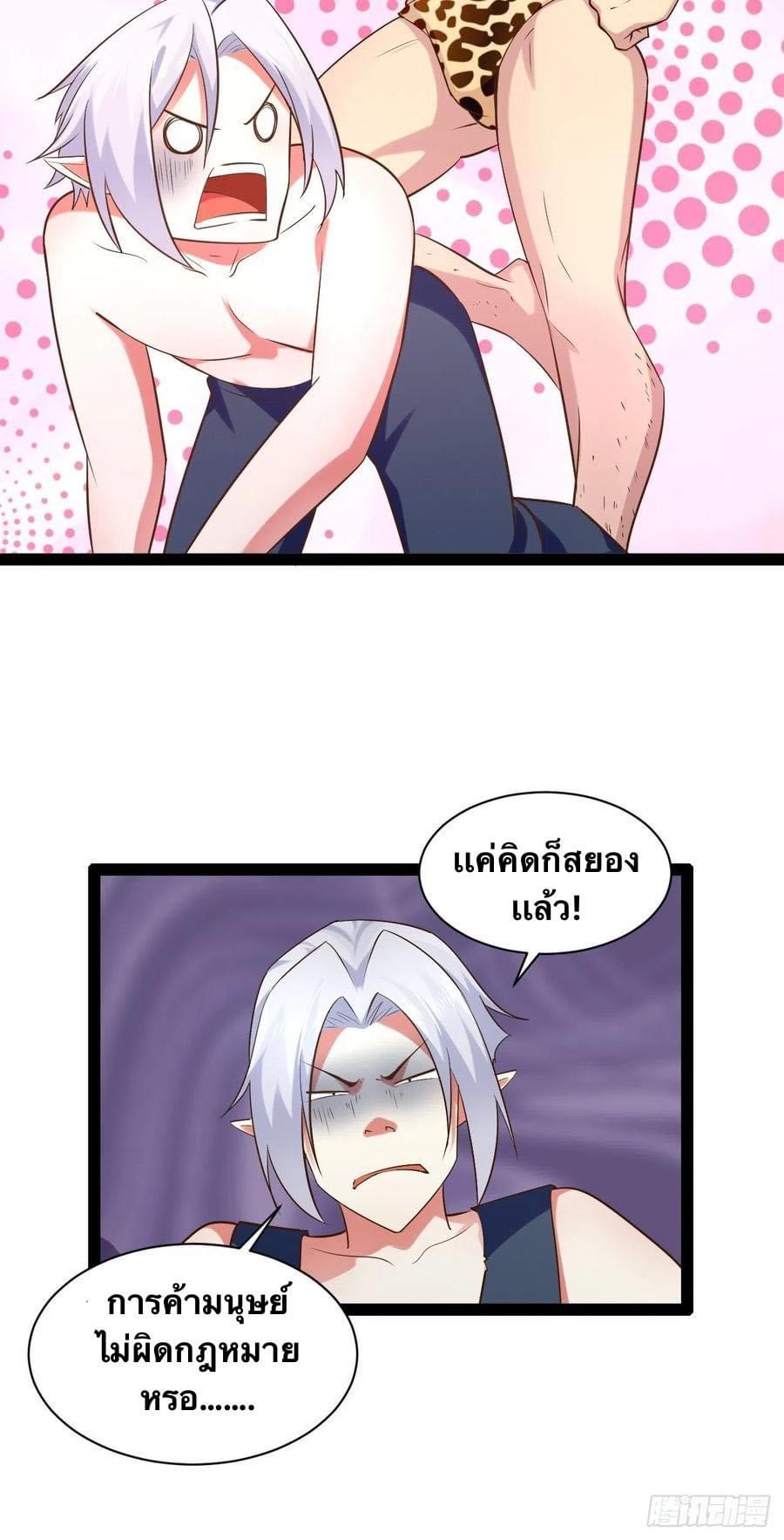 เทพนักเปิดซิง ต่างโลก (เมียร้อยคน) ตอนที่ 32 หน้า 4