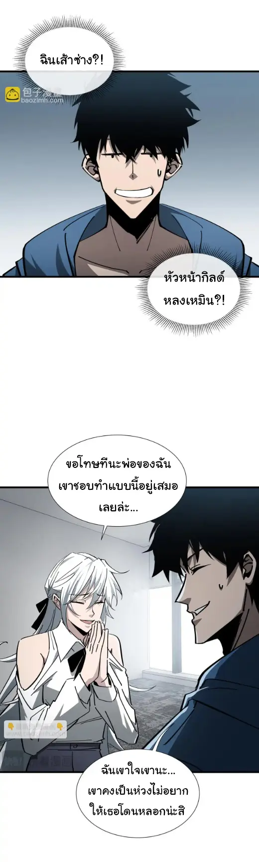 My Shadow Can Evolve Infinitely - เงาของฉันวิวัฒนาการได้ไม่สิ้นสุด! ตอนที่ 23 หน้า 20
