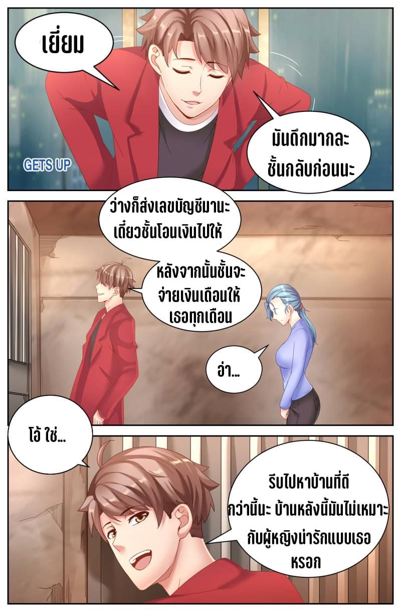 I Have a Mansion in the Post-apocalyptic World ตอนที่ 58 หน้า 3