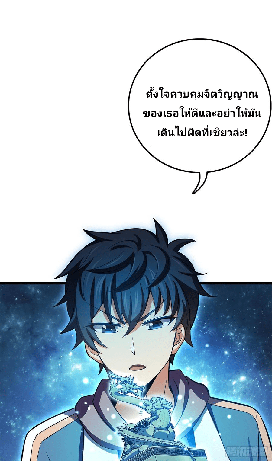 The new life of the Kuan King-ชีวิตใหม่ของราชาจอมกวน ตอนที่ 56 หน้า 21