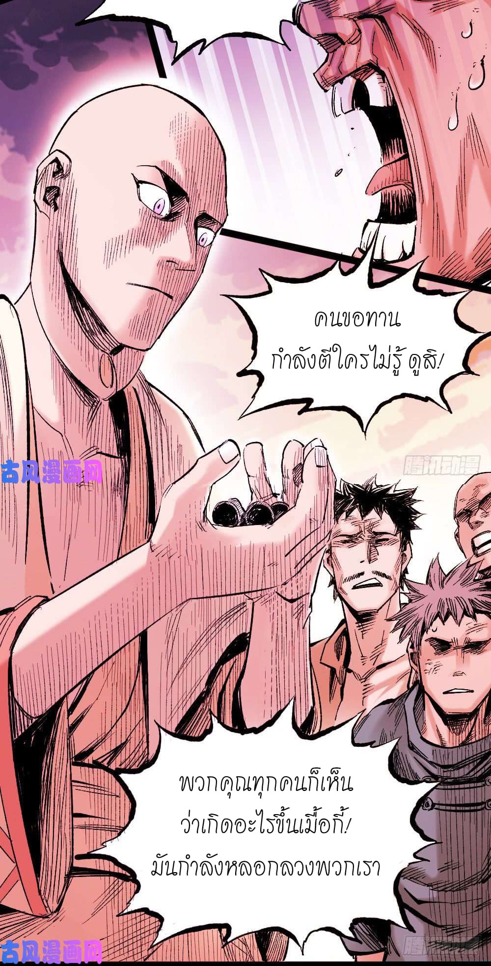 The doctor's Supremacy ตอนที่ 7 หน้า 19