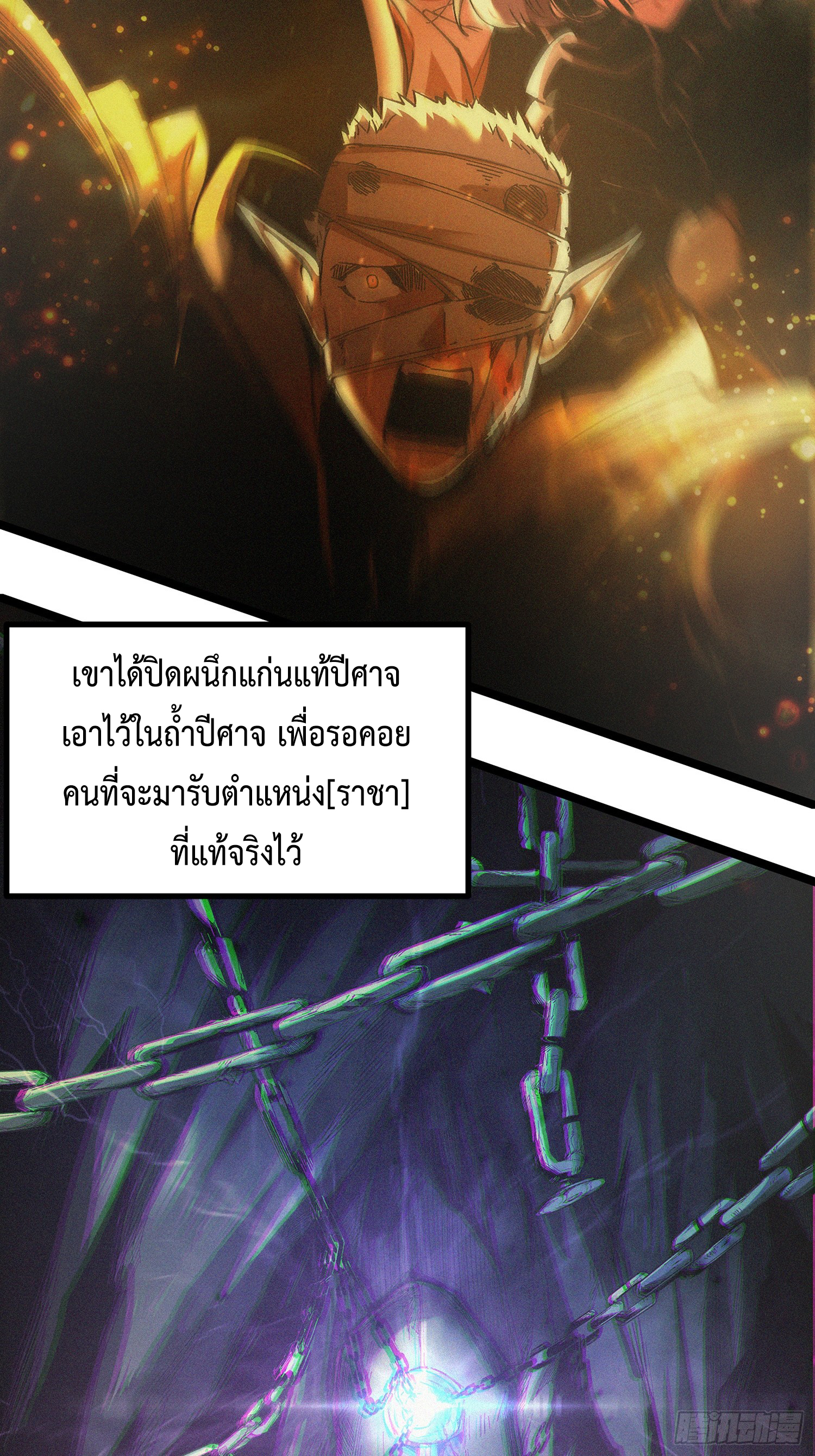 ถ้าหากไม่ตาย ข้าก็จะครองโลกปีศาจ! ตอนที่ 4 หน้า 23