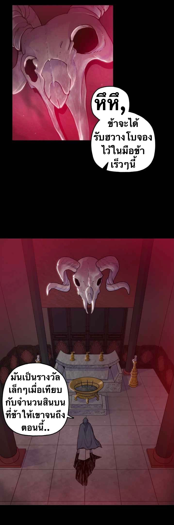 The God Of War ตอนที่ 34 หน้า 33