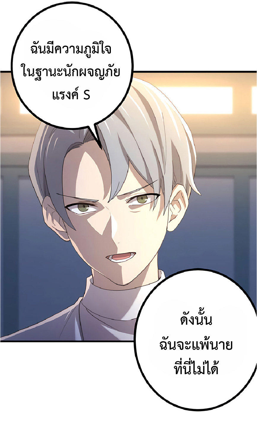 การกลับชาติมาเกิดของจอมเวทย์ต้องห้าม (Reincarnation of the Forbidden Archmage) ตอนที่ 41 หน้า 6