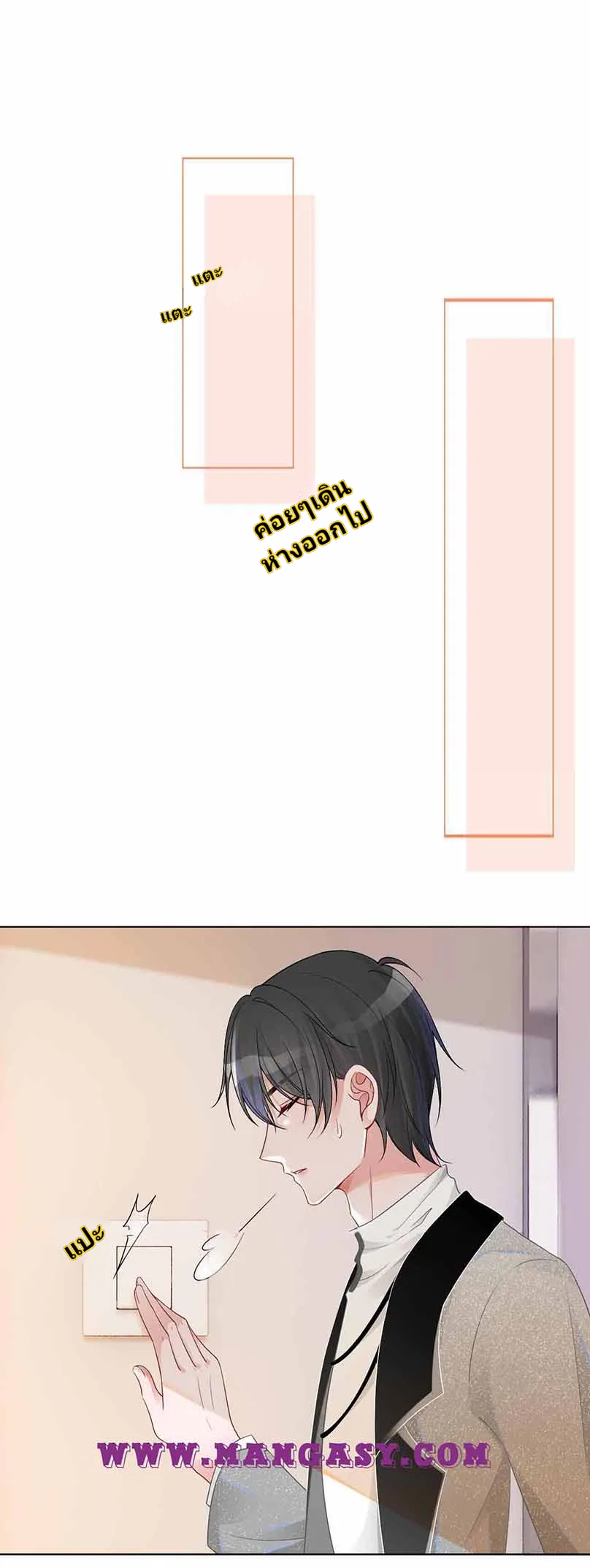 My Brothers Dote On Me ตอนที่ 40 หน้า 14