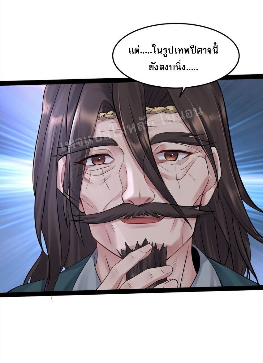 ดันเกิดใหม่เป็นสุดยอดวายร้ายหมายเลขหนึ่ง ตอนที่ 39 หน้า 21