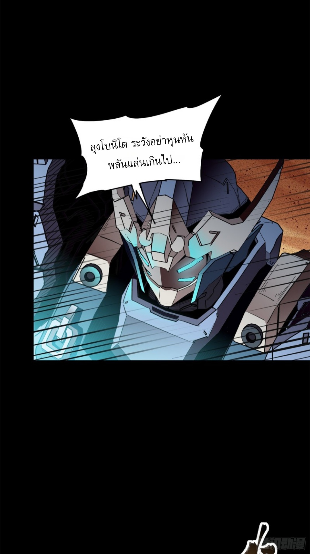 Legend of Star Genera ชนจีน ตอนที่ 118 หน้า 69