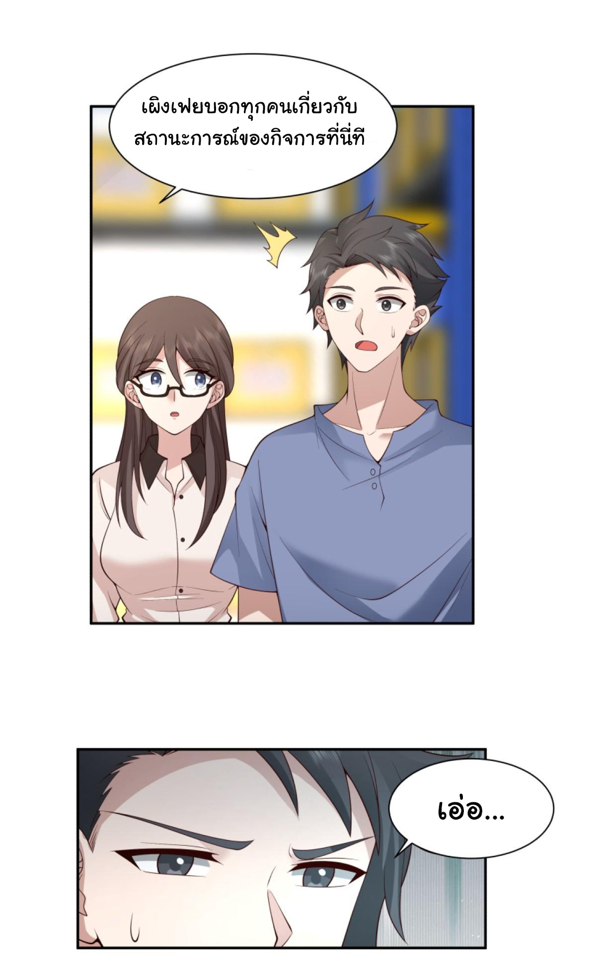 ผมไม่ได้อยากกลับมาเกิดใหม่เลยจริงๆ ตอนที่ 107 หน้า 11