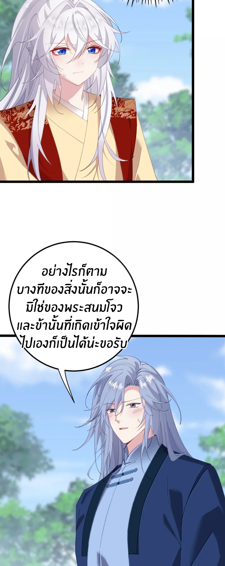 Crash into the body of the emperor's daughter ตอนที่ 77 หน้า 8