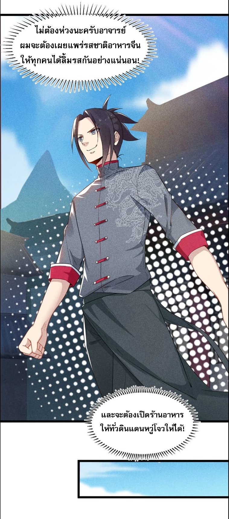 สุดยอดพ่อครัวเจ้าแห่งฮาเร็ม ตอนที่ 5 หน้า 29