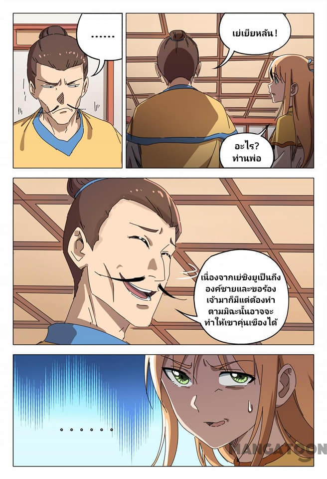 เจ้าแห่งอาณาจักรในตำนาน  Master of Legendary Realms ตอนที่ 92 หน้า 6