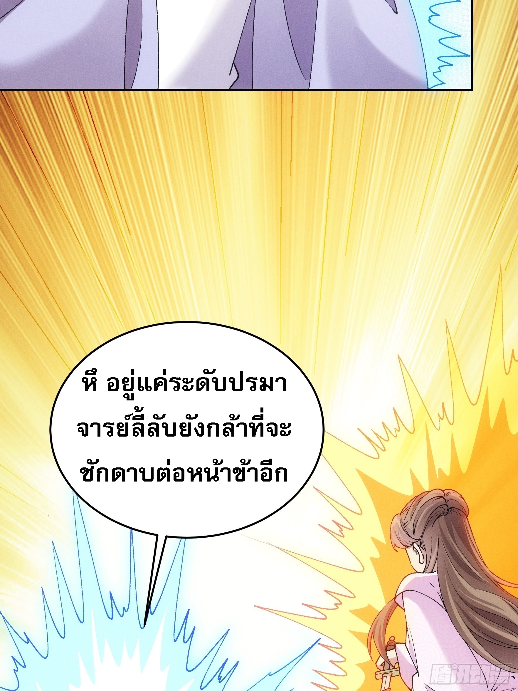 ข้าจะกำหนดชะตาตัวเอง ทันจีน ตอนที่ 182 หน้า 24